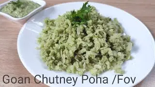 Goan Chutney Poha/Fov | Flattened/beaten rice recipe|Diwali special | Must try👍1st time on YouTube