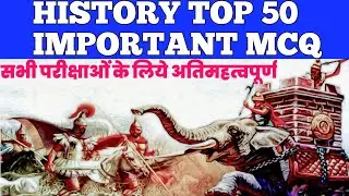 GK in Hindi Top 50 Mcq Test Series 2021 | UPPSC | BPSC CDPO