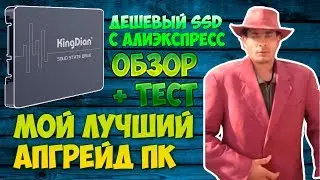 SSD ИЗ КИТАЯ - СТОИТ БРАТЬ? / ОБЗОР ССД KINGDIAN S400 MLC / 2018