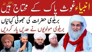 Nabi ghoose pak me muhtaaj he#brelvimolvifunny#islam#quran#abdulrehmanarshad 
