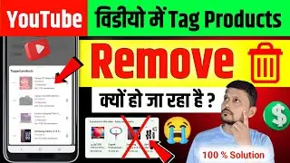 YouTube Tag Products Remove Problem | Tag Products Automatically Remove Kyon Ho Raha Hai ?