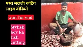 How to function fish cutting skills #live #livestream #supermachhalicenter #maharajganj #viral #yt 