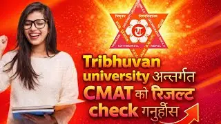 lCMAT Result2082 कसरी चेक गर्ने? lHow to Check Your Score lTU CMAT Result 2082published 2082l