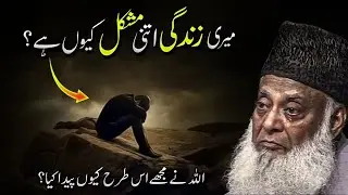 Reality of Life in Islam _ Dr. Israr Ahmed Emotional Bayan