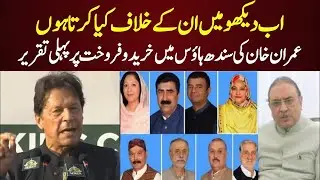 Imran Khan Speech over Horse Trading in Sindh House | No Confidence Motion | Daily Qudrat
