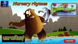 Rain on the cows || बाल कविताएं || Nursery rhymes & kid's song || Alvi Official TV