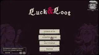 Лайтовый взгляд на роглайт Luck & Loot
