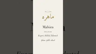 Mahira Unique Muslim Baby Girl Name ❤️ | Trending Baby Girl Name 2025 #Shorts #Trending #2025 #Baby