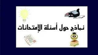 أسئلة و أجوبة حول الشركات التجارية ✨ سنة ثالثة ليسانس ✨