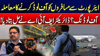 Airport Passenger Offloading Controversy  FIA Director Explains! | Rohi