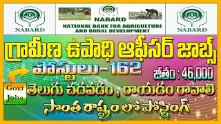 NABARD Development Assistant Notification 2026 | Rural Employment Officer Jobs | Latest Govt jobs