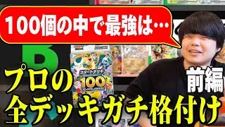 スタートデッキ100の