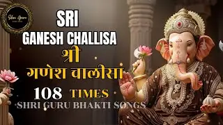 श्री गणेश चालीसा 108 बार | सभी बाधाओं का नाश | Sri Ganesh Chalisa 108 | Removes obstacles from life