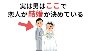 【恋愛】男が「恋人」にする女と「結婚相手」に選ぶ女の決定的な違い