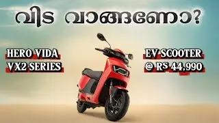 വിട വാങ്ങണോ വേണ്ടേ? Hero Vida VX2+ & GO | BAAS Explained ❤️&zwj;🔥 Electric Scooter @ Rs 45,000