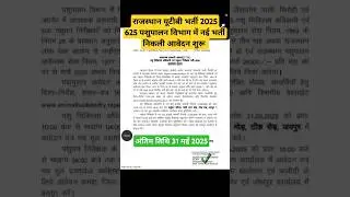 Rajasthan New Vacancy 2025 || rajasthan UTB bharti 2025 || rajasthan new bharti 2025