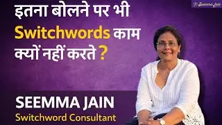 Why we are not getting 100% Results from Switchwords and Our Workshops | Seemma jain