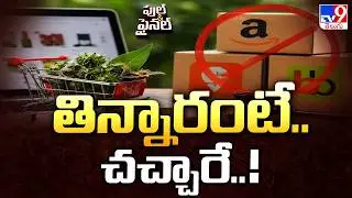 Karnataka Suspends Food Licenses of E-Commerce Platforms : తిన్నారంటే.. చచ్చారే..! - TV9