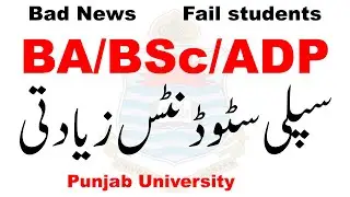 Bad News BA BSC ADP Supply 2025 PU | ADP Supply 2025 Admission | ADA ADS Fail Students PU