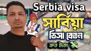 Serbia work visa salary 2025 || BD TO EU