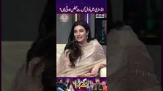 Industry Mein Nawal Kis Se Jealous Hotein Hein?