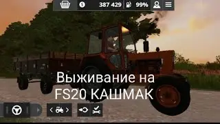 Выживание на карте КАШМАК (1 часть )