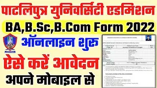 Patliputra University Admission 2022- PPU UG Admission 2022 - ppu ug online form kaise bhare 2022-25