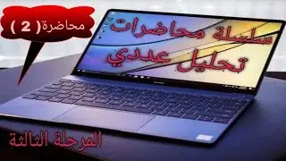 تحليل عددي_الفصل الأول/محاضرة (2)والأخيرة