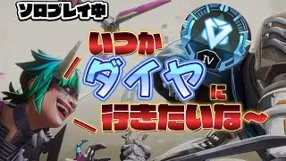プラチナ→ダイヤに行きたいな～！【#APEX】    #shorts  #エーペックス