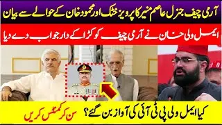 Pak Army Chief Statement About Parvez Khattak & Mehmood Khan || Aimal Wali Khan Strong Reaction