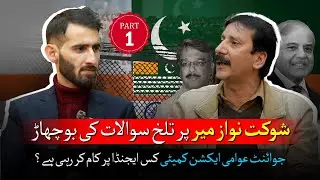 Straight Talk with Joint Awami Action Committee Azad Kashmir's President: Allegations and Realities