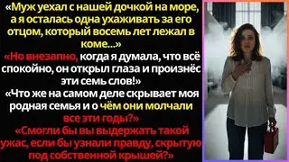 «Семья или предательство: семь слов, которые изменили всё»
