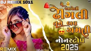New gujarati song dj remix | New Gujarati Lagan Geet 2025