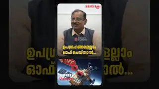 കുറച്ചുനേരം ഉപഗ്രഹങ്ങളെല്ലാം ഓഫ് ചെയ്താൽ ? | V Narayanan Interview | ISRO