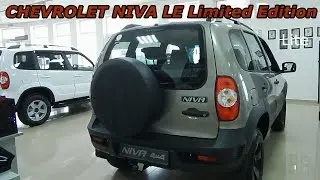 CHEVROLET NIVA LE Limited Edition 2019 1.7 л 79.6 л.с 4WD интерьер,экстерьер обзор
