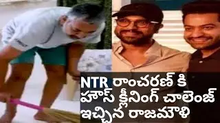 Rajamouli gives house cleaning Be The Real Man challenge to ramcharan and NTR
