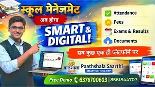 अपने स्कूल को बनाइए Smart & Digital | Paathshala Saarthi ERP | School Management Software