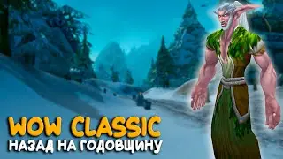 WoW Classic - На сервере, который станет The Burning Crusade