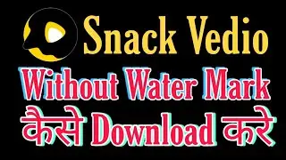 Snack Video App se without watermark video kaise Download kare | Snack video without Watermark