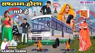 सपनम्म होरण मारे हे || Sapnamma Horana Mare He Singer Ramesh Damor Dancer Monu Maida Hd Video 2025