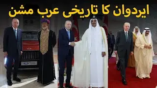 T&uuml;rkiye&rsquo;s New Arab Mission: Erdogan&rsquo;s Gulf Tour, TOGG Diplomacy & Defense Breakthroughs