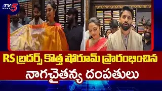 Naga Chaitanya, Shobita Launches RS Brothers 15th Branch At Vanasthalipuram || TV5 News
