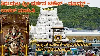 Tirupati Trip Details|Sudden darshan in Tirumala|Travel guide| Rooms & lockers|Smita's World