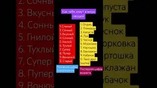 Меня зовут сочный огурец😎 #тренд #прикол #мем #shorts