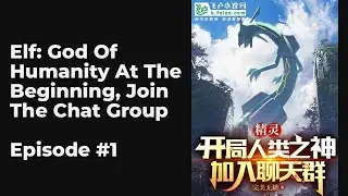Elf: God Of Humanity At The Beginning, Join The Chat Group EP1-10 FULL | 精灵：开局人类之神，加入聊天群