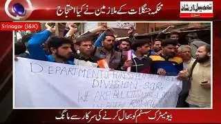 Forest Employees Protest Against Govt