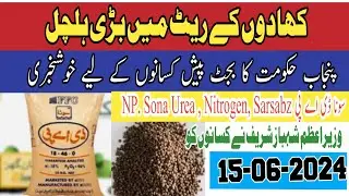 Today fertilizer price 2024|Dap Sarsabz nitrogen Urea khad price|Khadain price increase