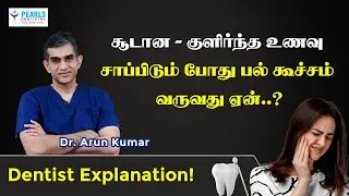 Tooth Sensitivity to Hot and Cold Is It Serious? | Dr.Arun Kumar | Chennai