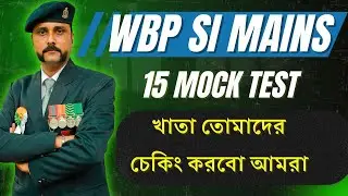 WBP SI 2024 - (MAINS) Descriptive Mock Test? খাতা তোমাদের চেকিং করবো আমরা?