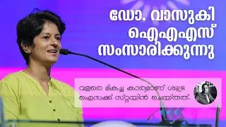 Dr Vasuki IAS Good Speech | Unconditional #Love #Respect, SUBHRA ISAAC STEIN World Record Maker